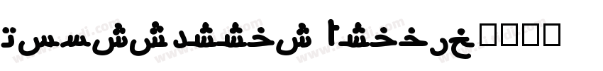 Montserrat Arabic字体转换